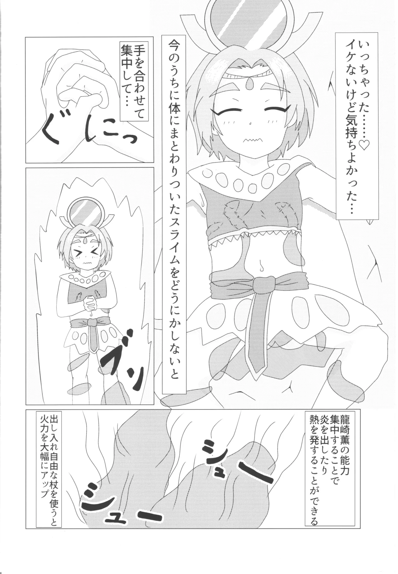 薫ちゃんがスライムに襲われる本 Page.14