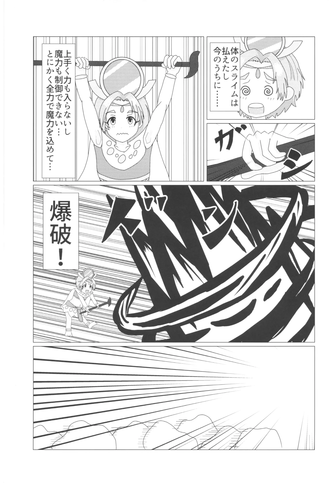 薫ちゃんがスライムに襲われる本 Page.15