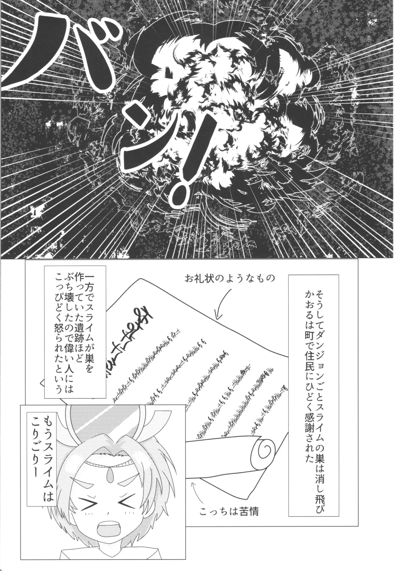 薫ちゃんがスライムに襲われる本 Page.16