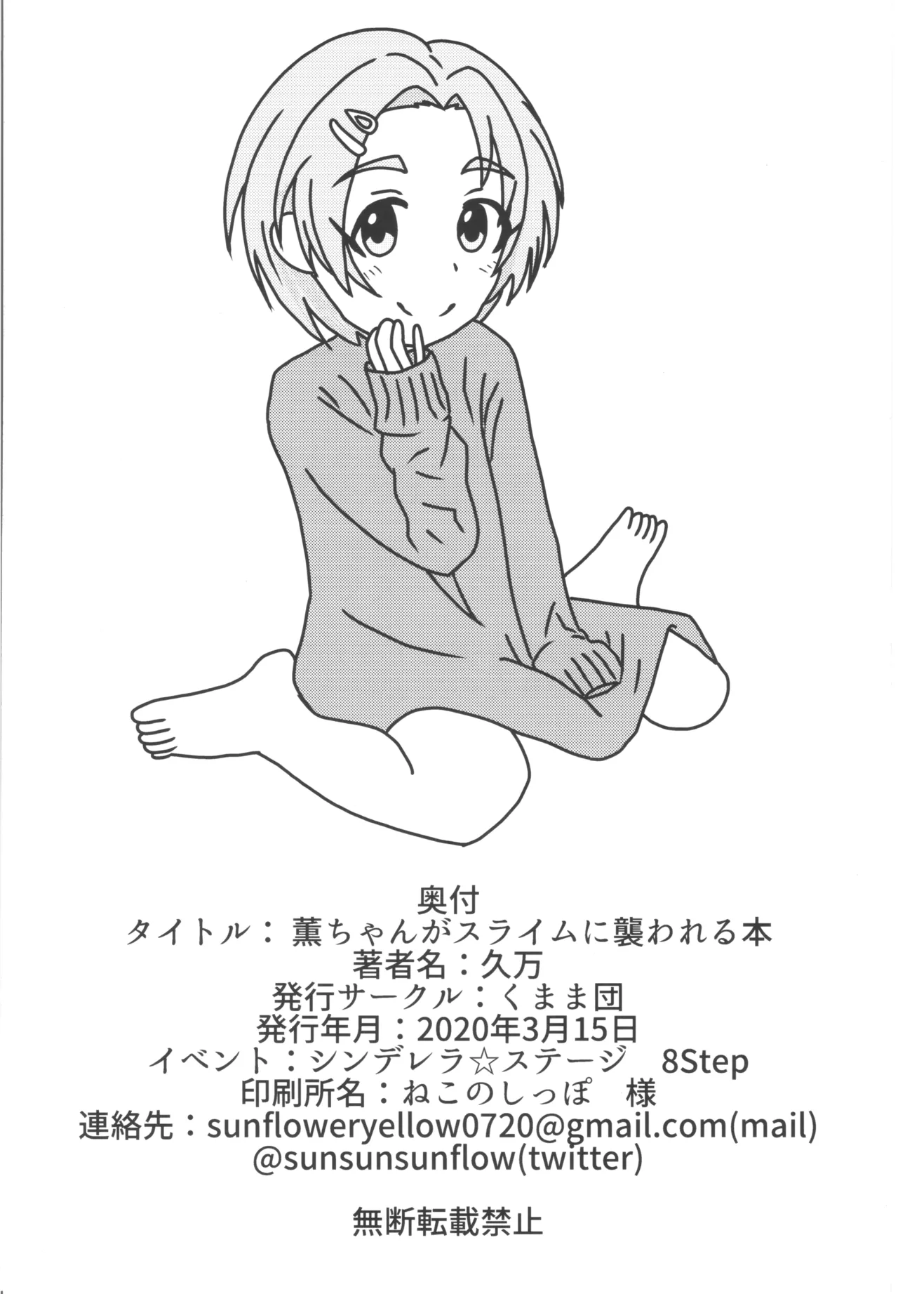 薫ちゃんがスライムに襲われる本 Page.18