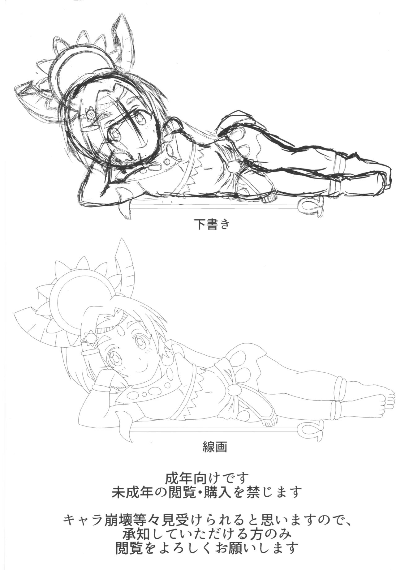 薫ちゃんがスライムに襲われる本 Page.3