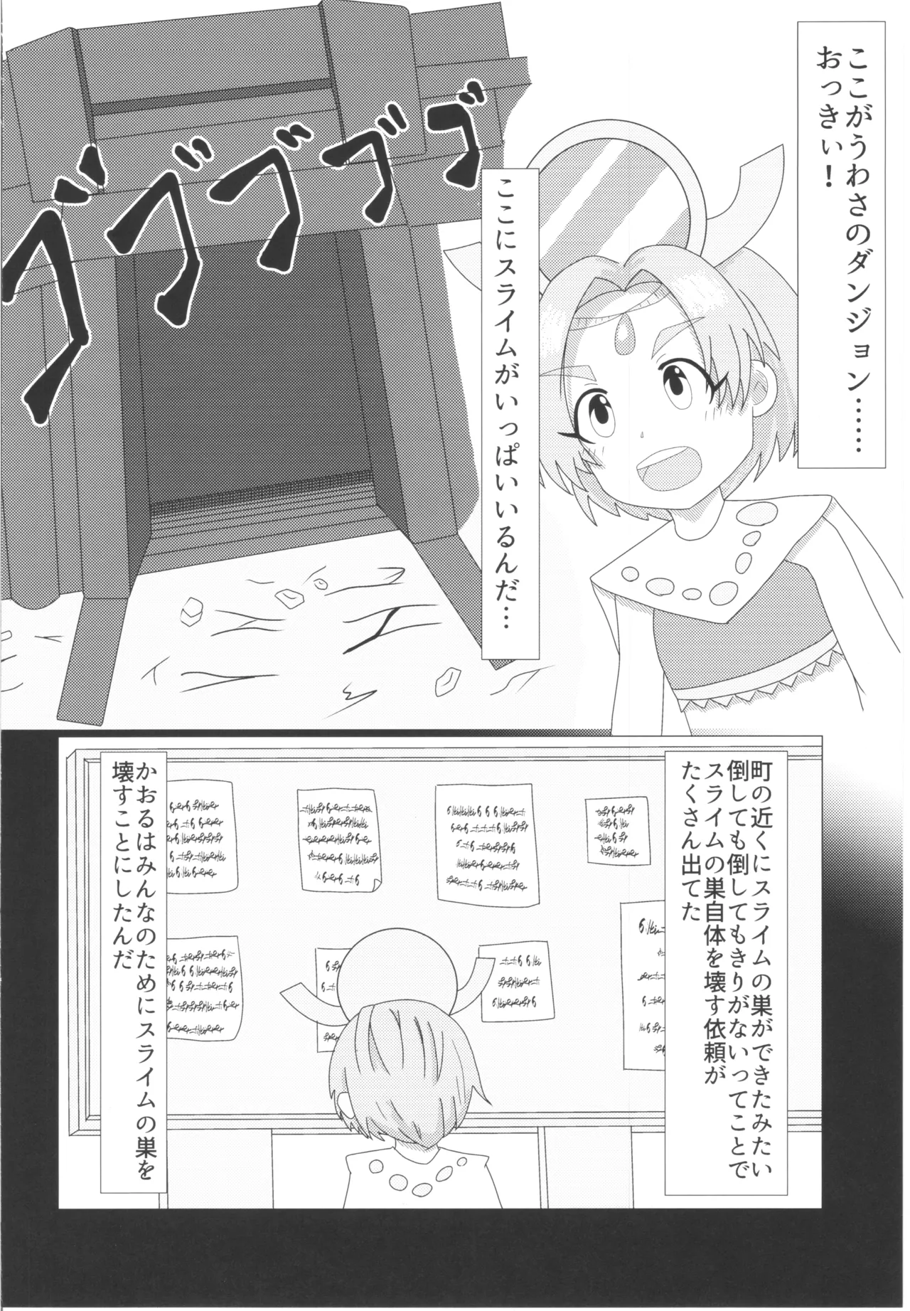 薫ちゃんがスライムに襲われる本 Page.4