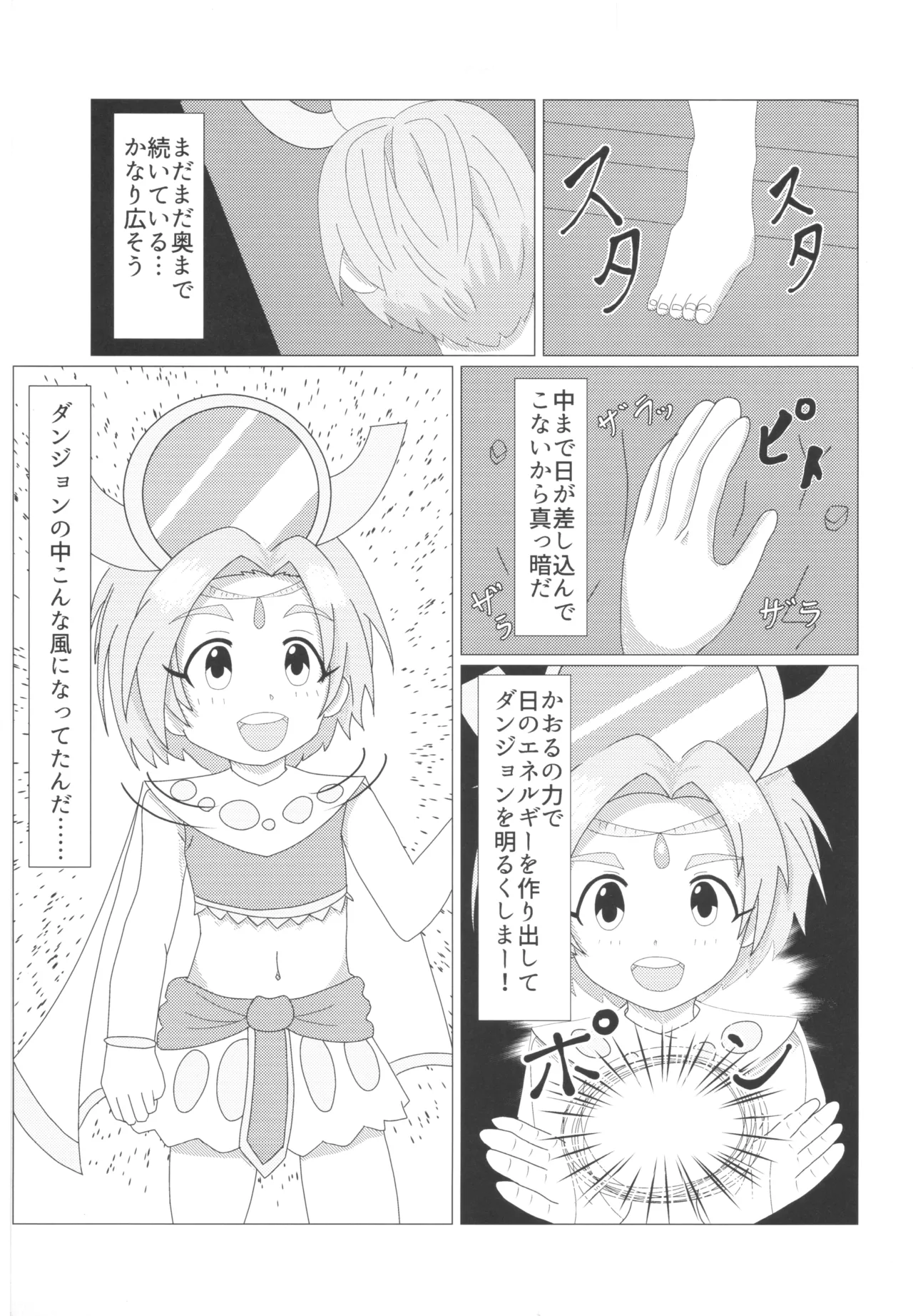 薫ちゃんがスライムに襲われる本 Page.5