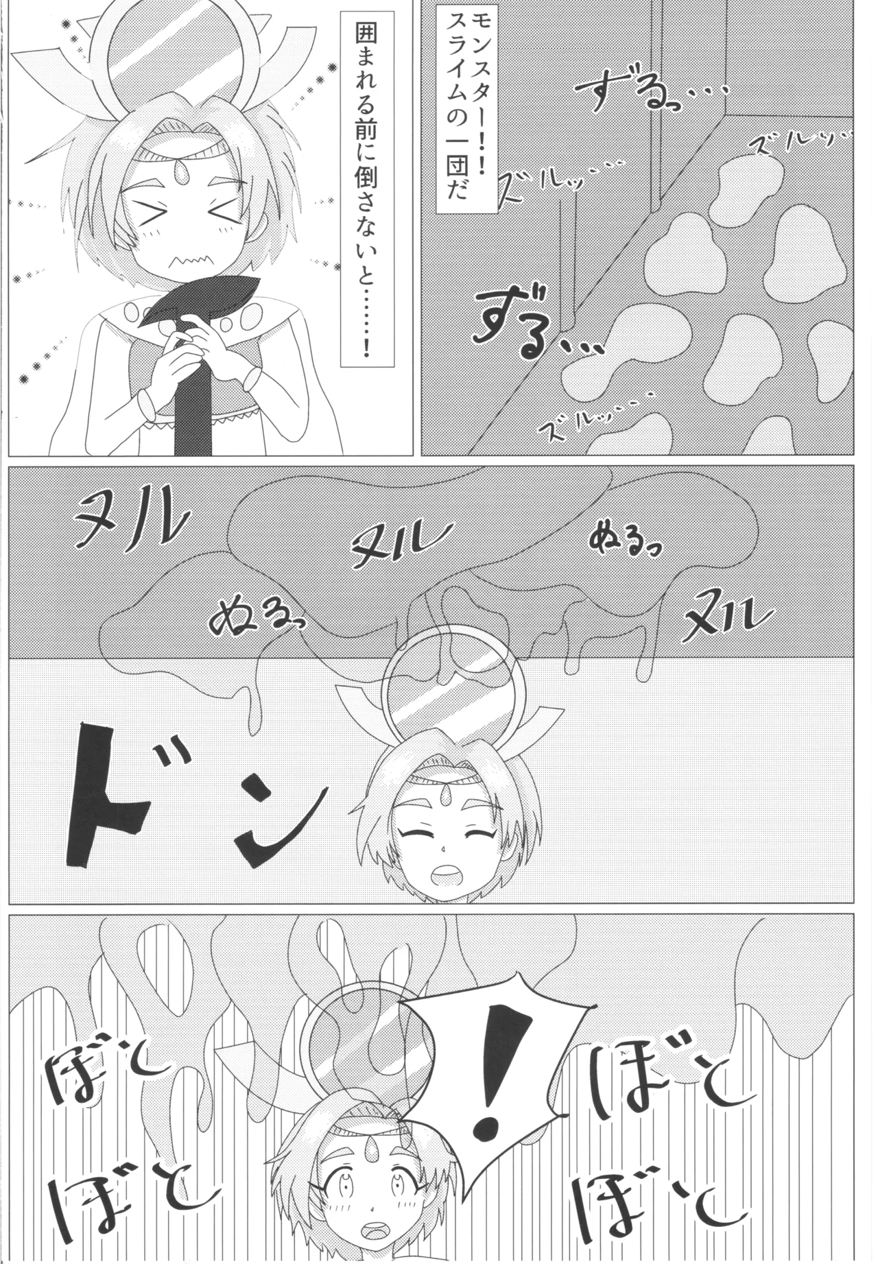 薫ちゃんがスライムに襲われる本 Page.6