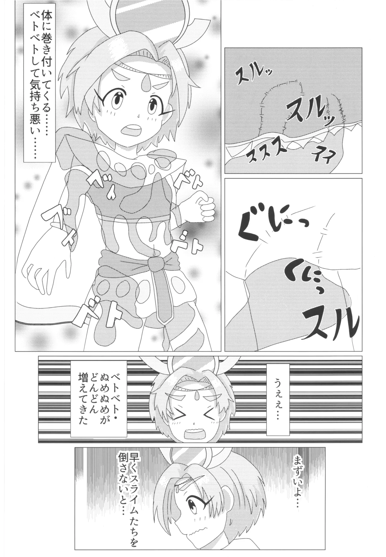 薫ちゃんがスライムに襲われる本 Page.7