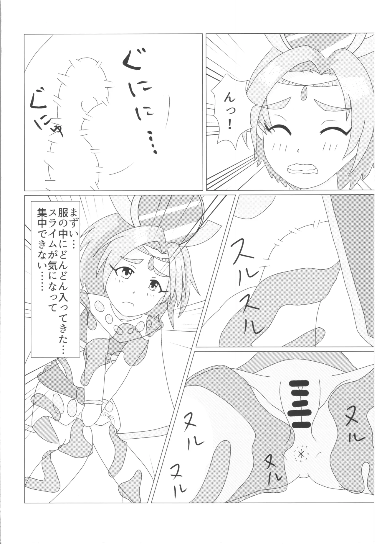 薫ちゃんがスライムに襲われる本 Page.8