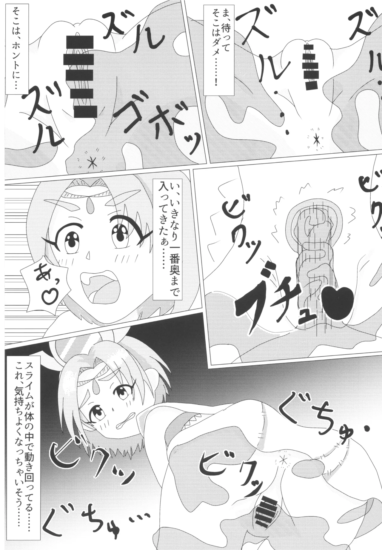 薫ちゃんがスライムに襲われる本 Page.9