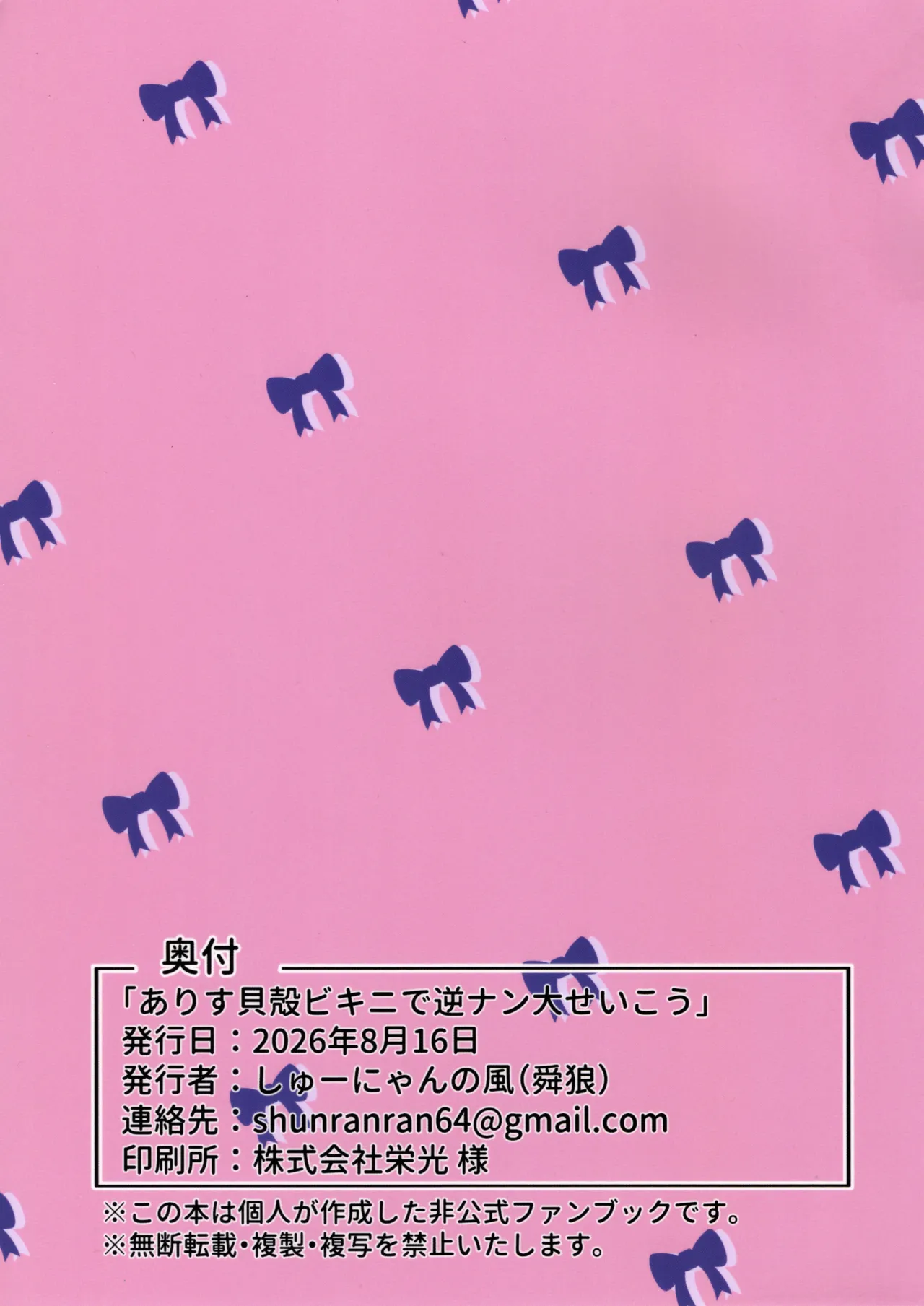 ありす貝殻ビキニで逆ナン大せいこう Page.10