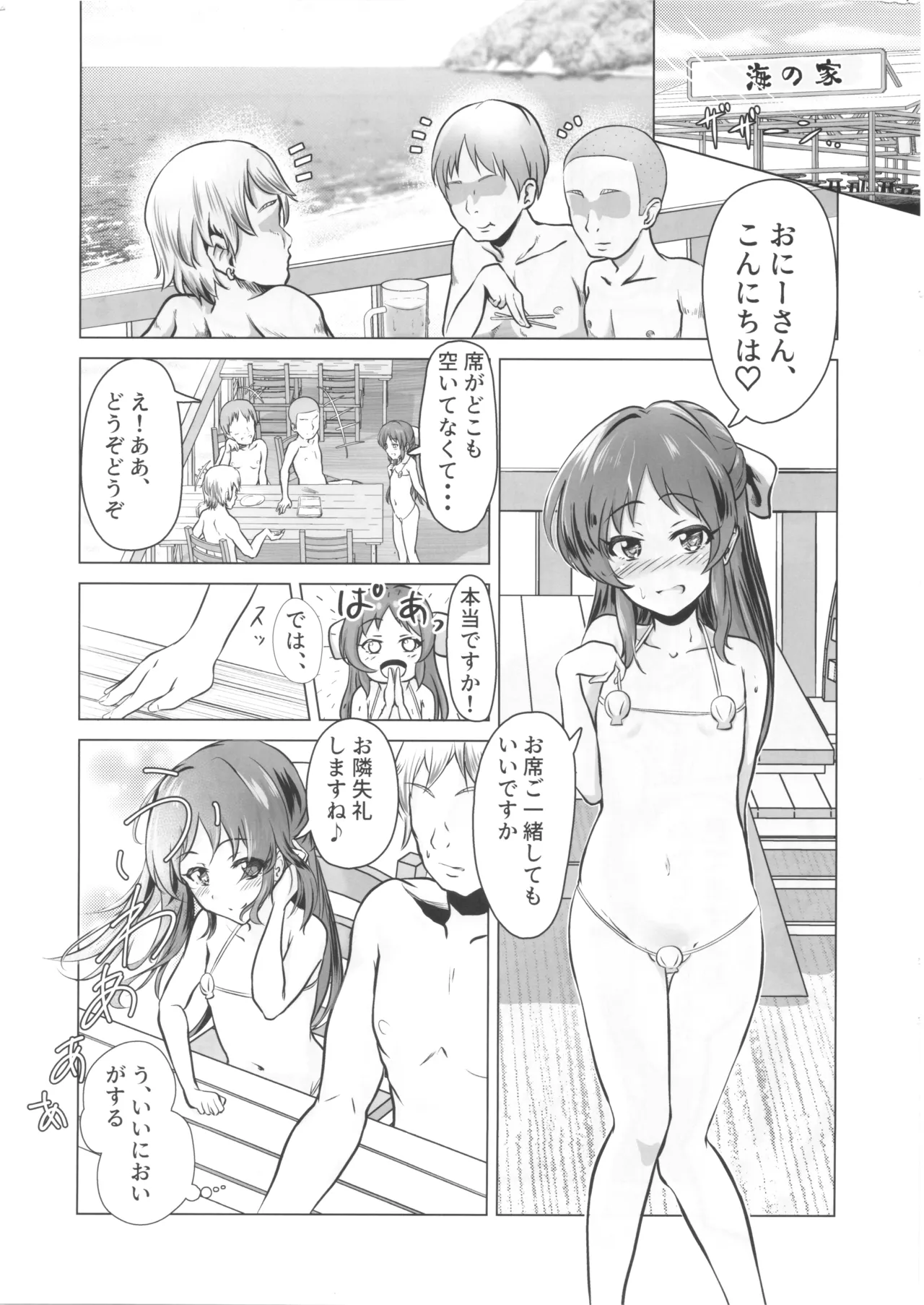 ありす貝殻ビキニで逆ナン大せいこう Page.2
