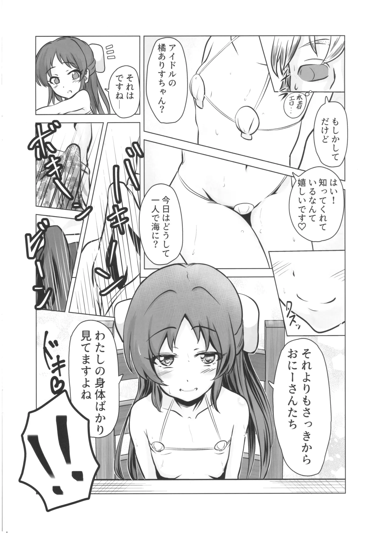 ありす貝殻ビキニで逆ナン大せいこう Page.3