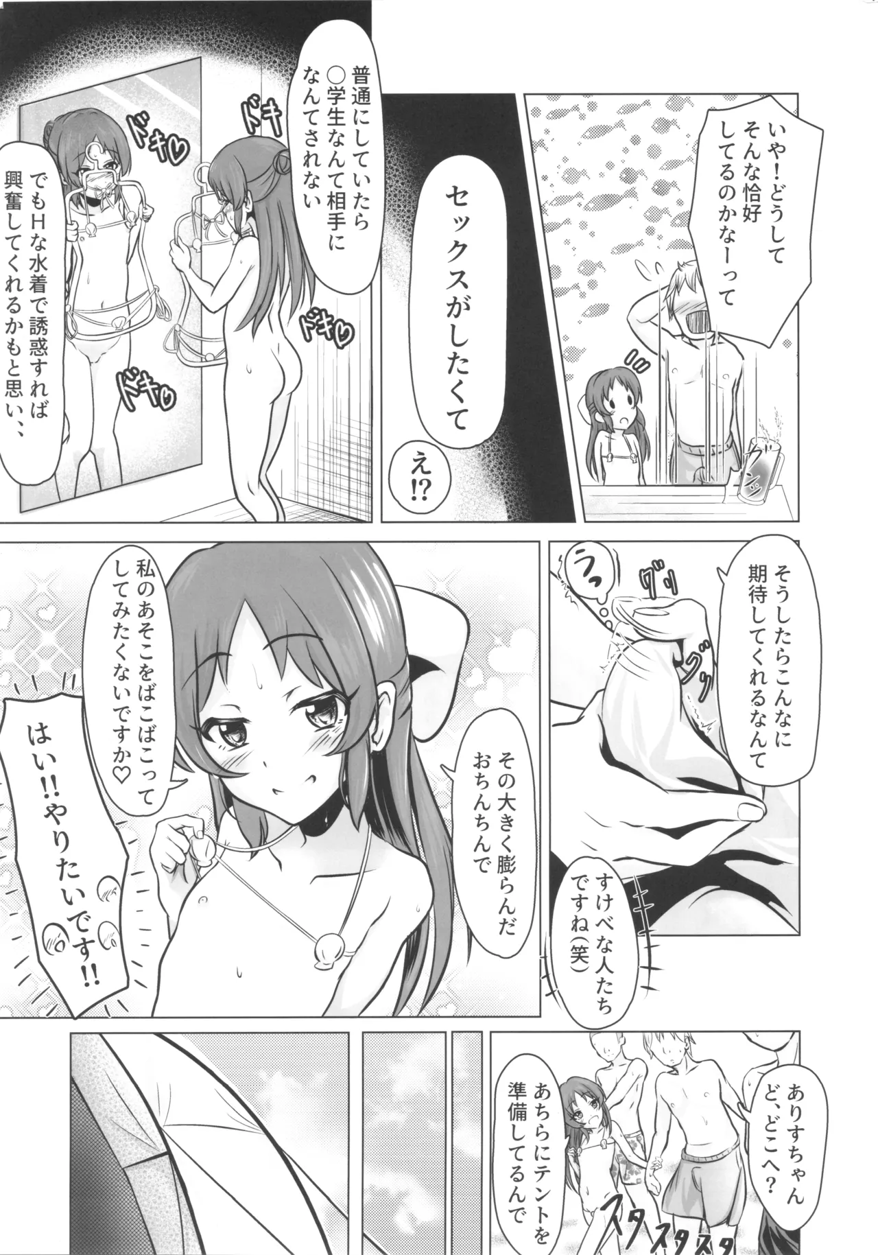 ありす貝殻ビキニで逆ナン大せいこう Page.4