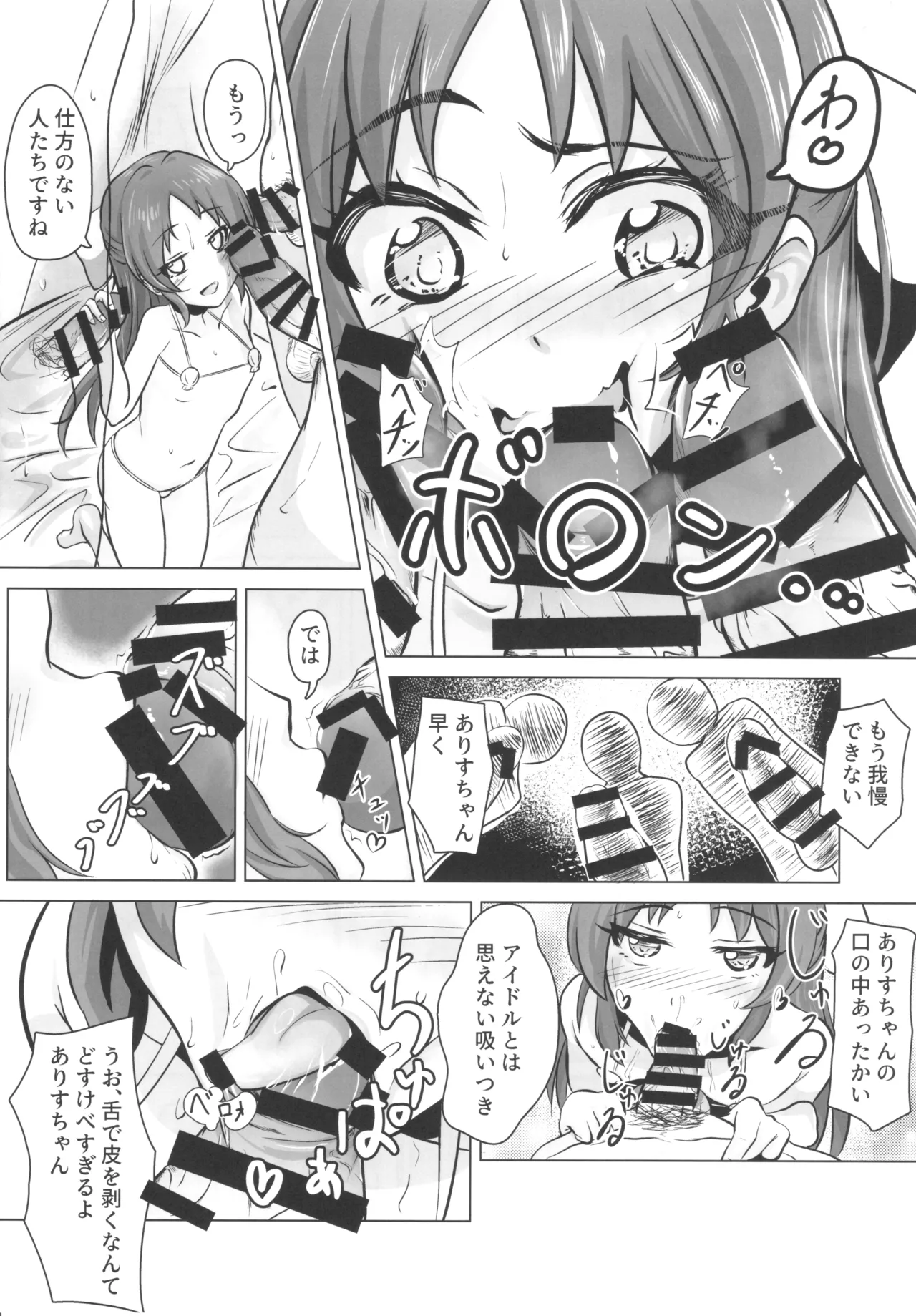 ありす貝殻ビキニで逆ナン大せいこう Page.5