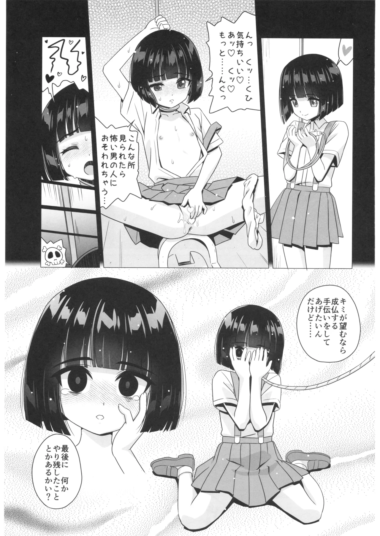マゾ妖怪 トイレの花子さん Page.10