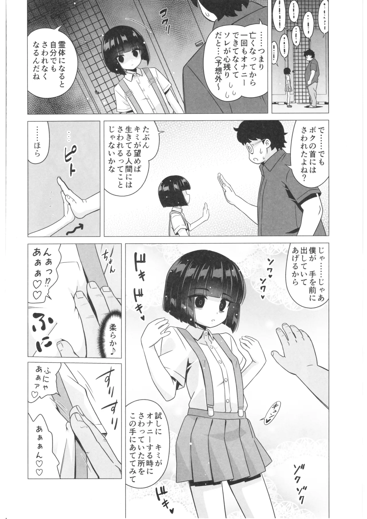 マゾ妖怪 トイレの花子さん Page.11