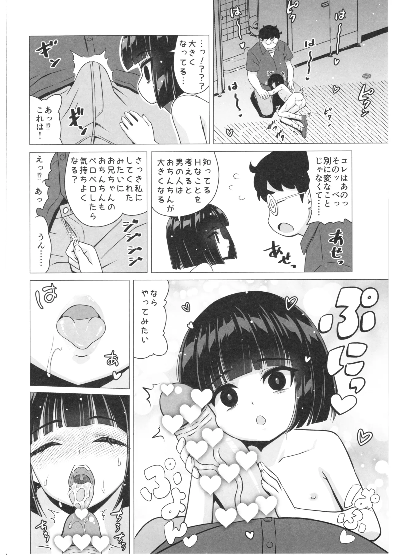 マゾ妖怪 トイレの花子さん Page.15