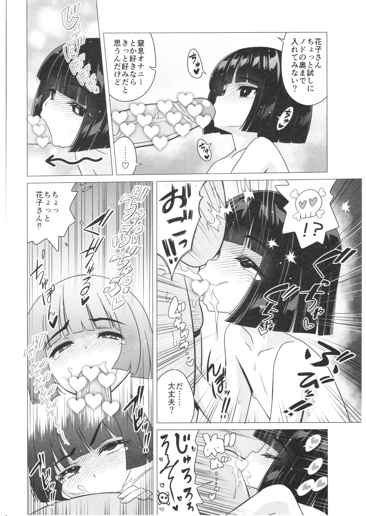 マゾ妖怪 トイレの花子さん Page.17
