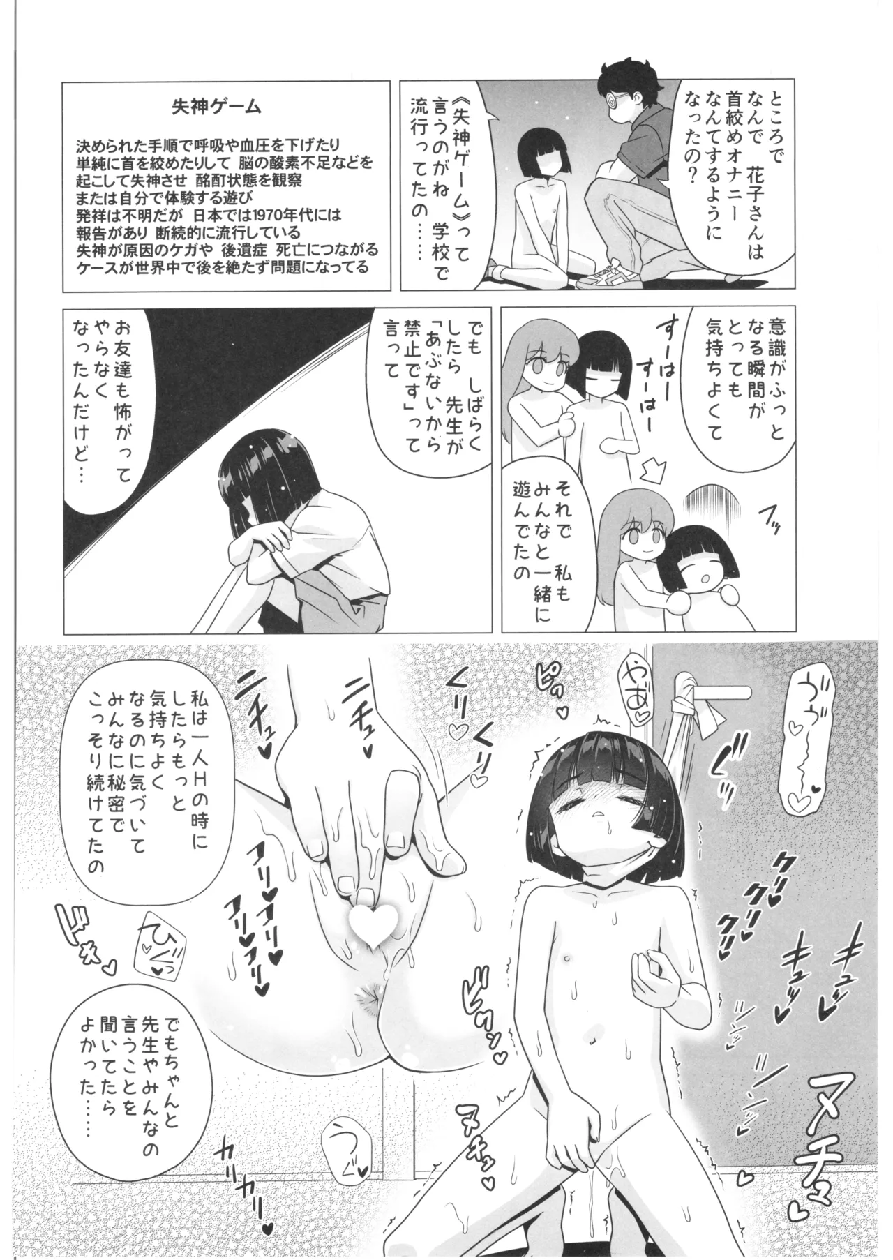 マゾ妖怪 トイレの花子さん Page.19