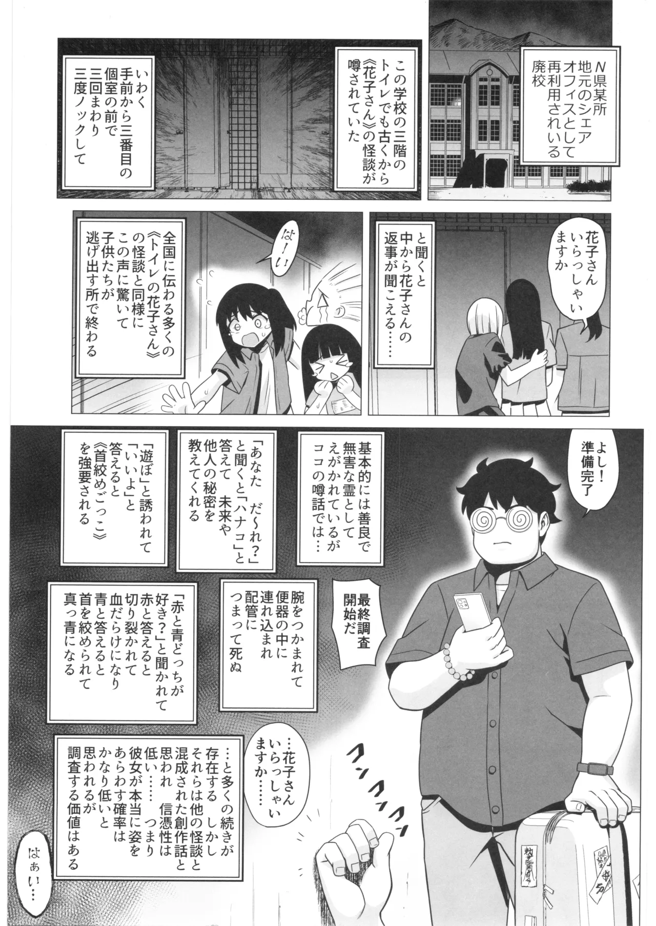 マゾ妖怪 トイレの花子さん Page.2