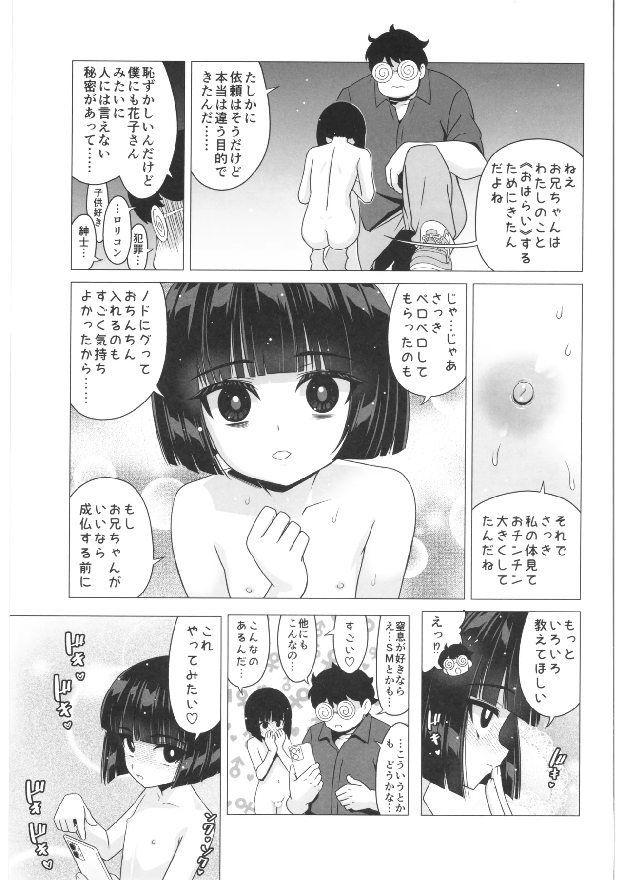 マゾ妖怪 トイレの花子さん Page.20