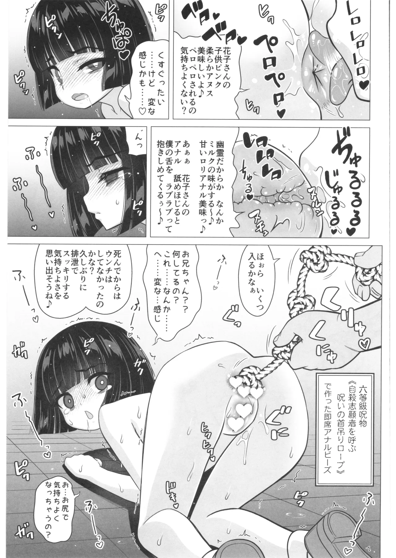 マゾ妖怪 トイレの花子さん Page.24