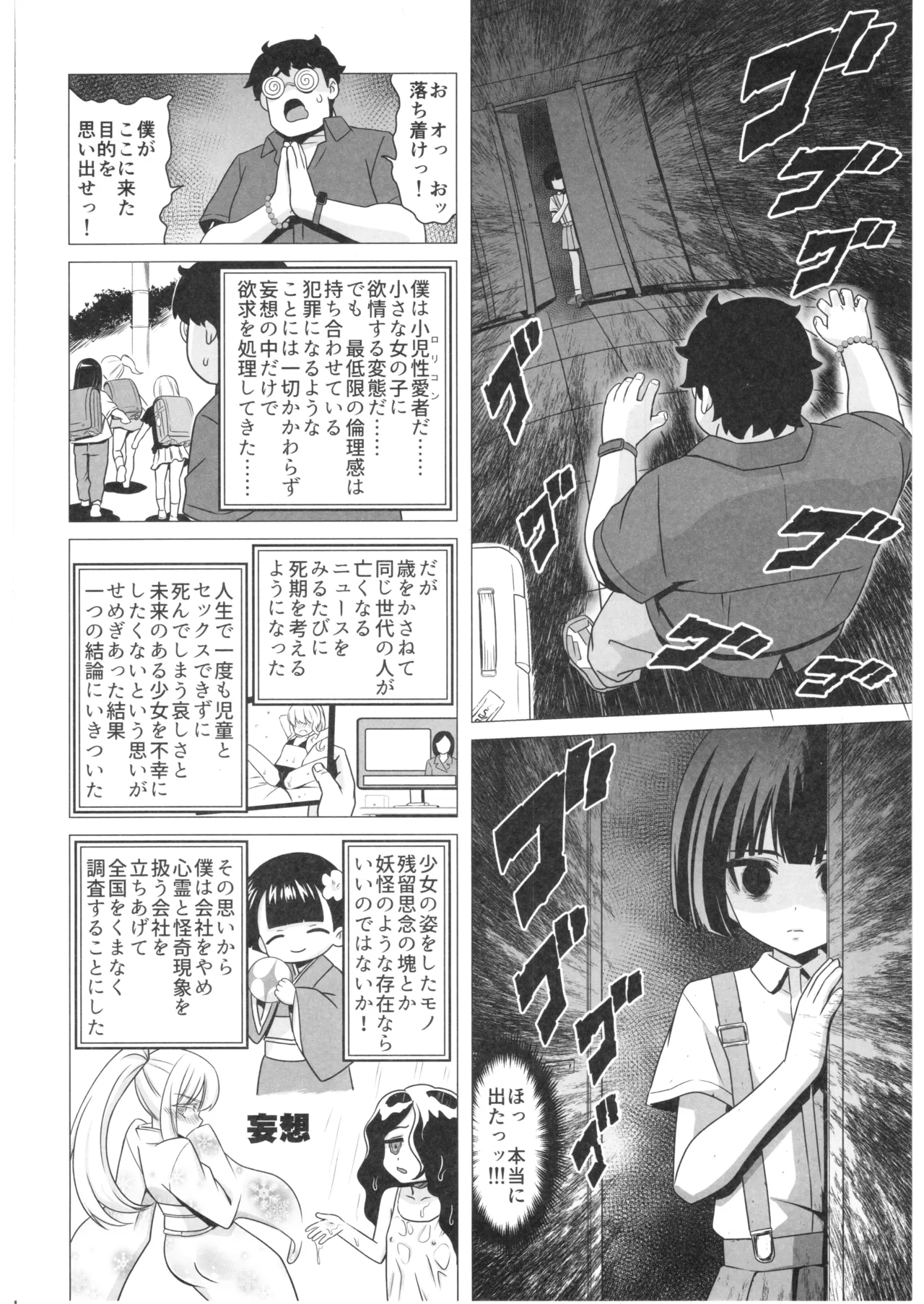 マゾ妖怪 トイレの花子さん Page.3