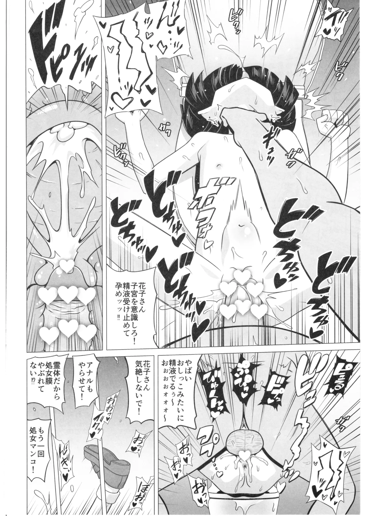 マゾ妖怪 トイレの花子さん Page.31