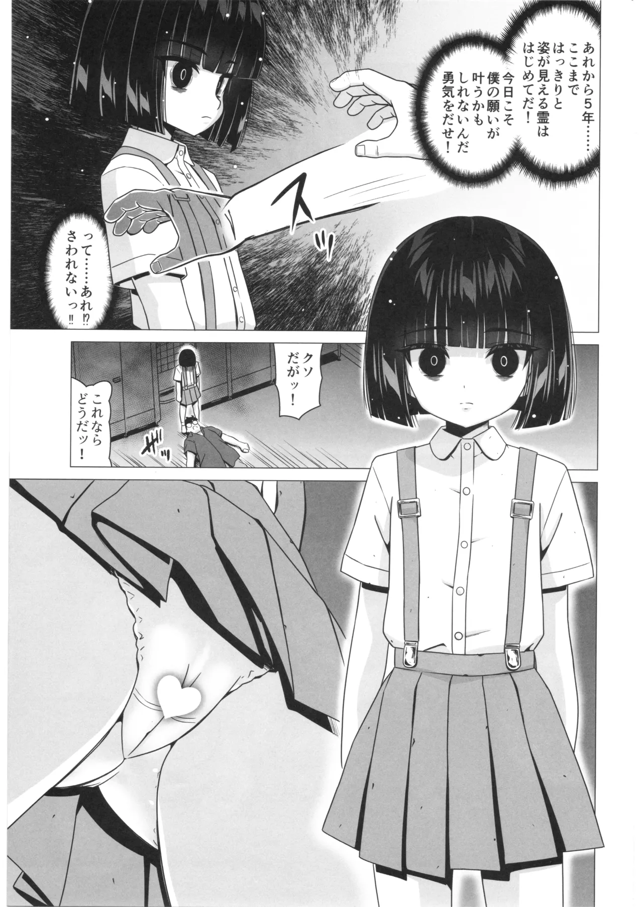 マゾ妖怪 トイレの花子さん Page.4