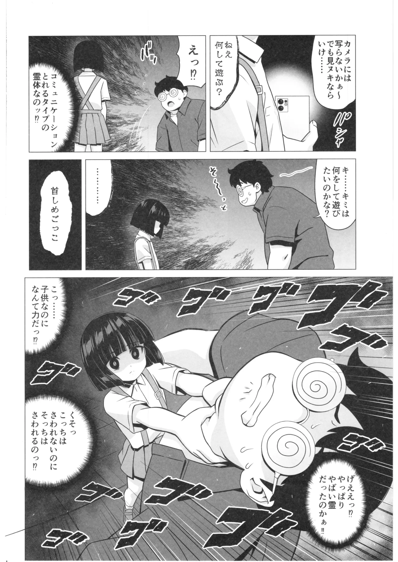 マゾ妖怪 トイレの花子さん Page.5