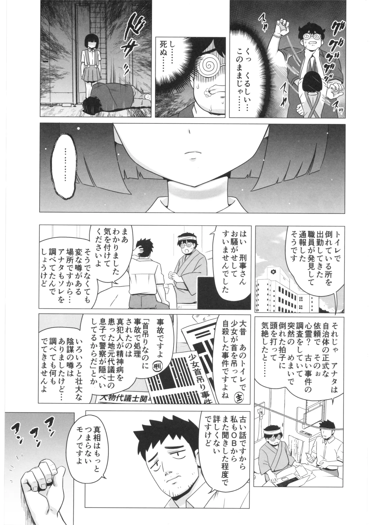 マゾ妖怪 トイレの花子さん Page.6