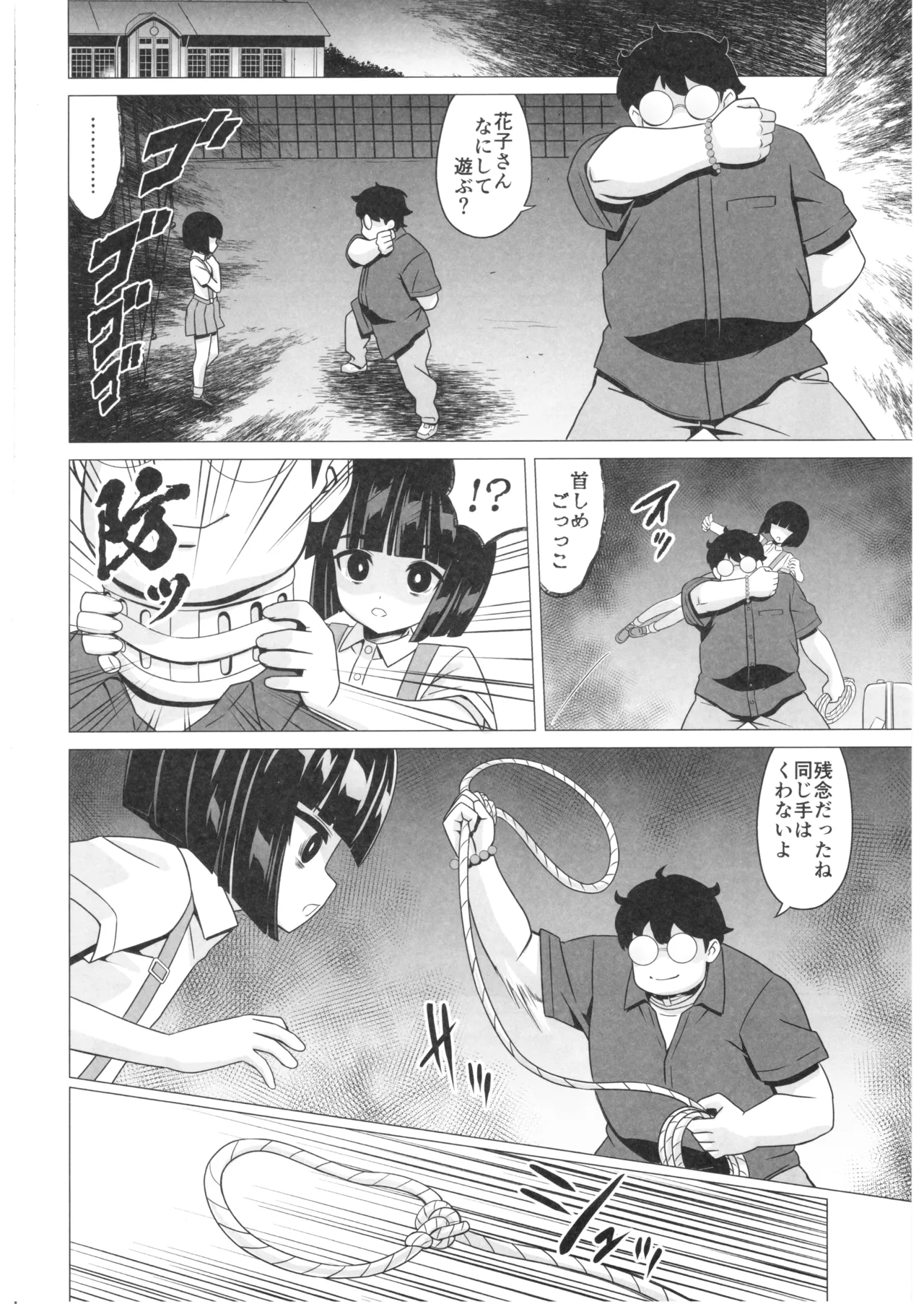 マゾ妖怪 トイレの花子さん Page.7