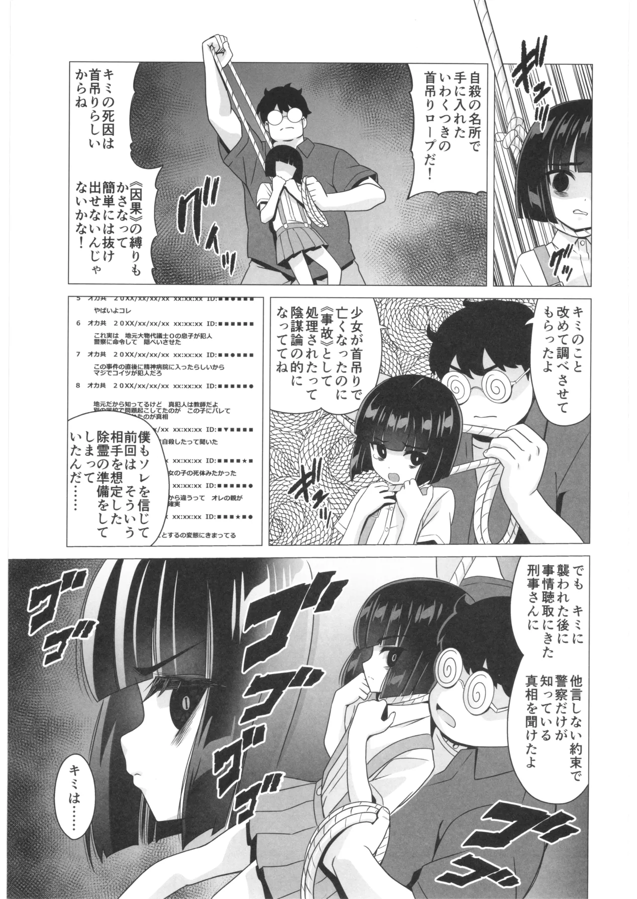 マゾ妖怪 トイレの花子さん Page.8