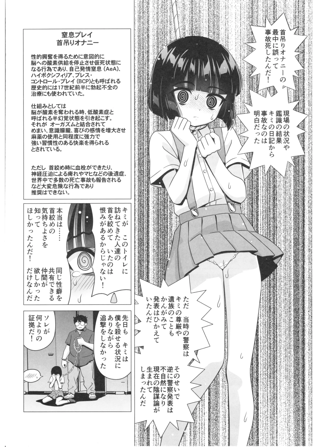 マゾ妖怪 トイレの花子さん Page.9