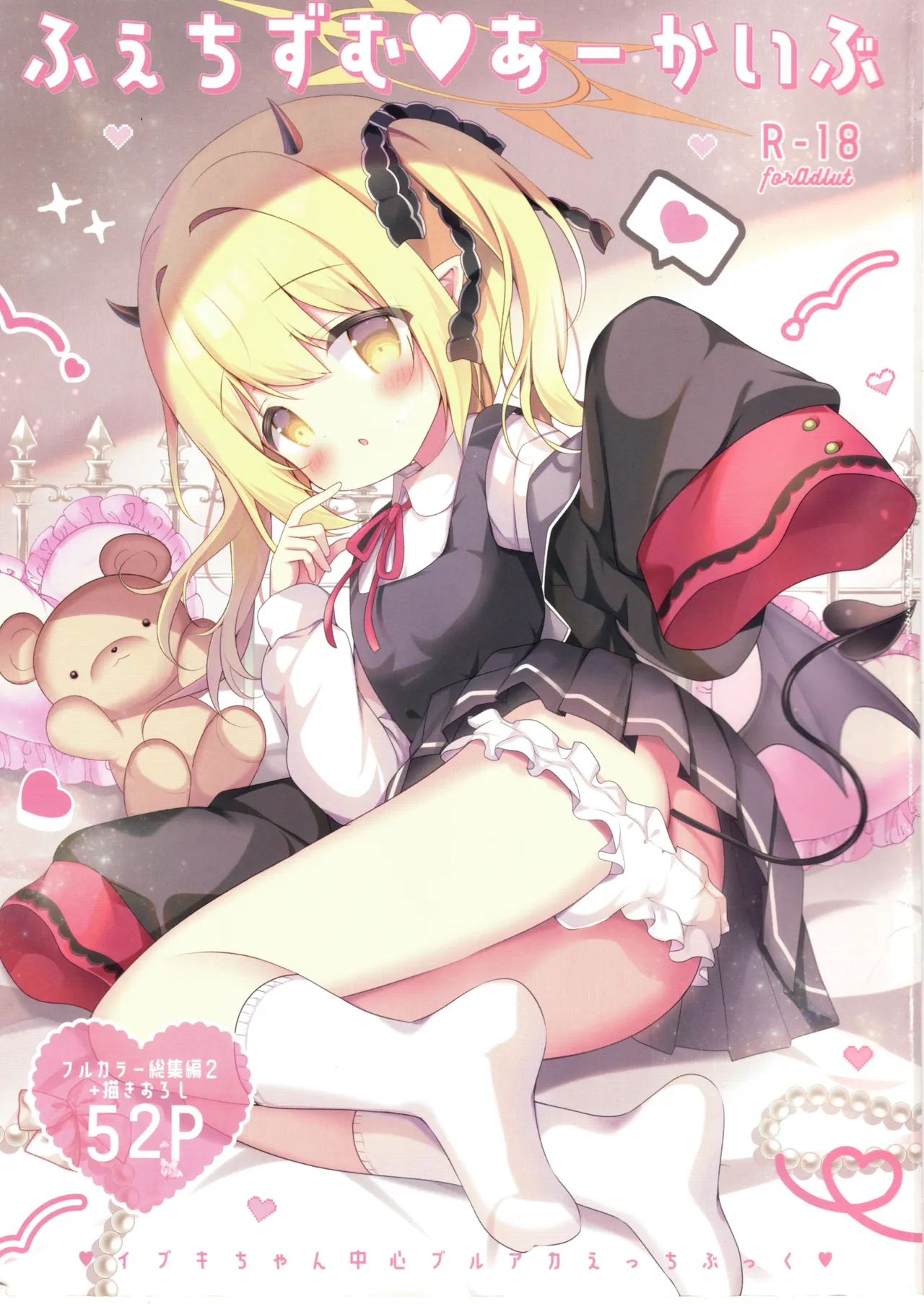 ふぇちずむあーかいぶ
