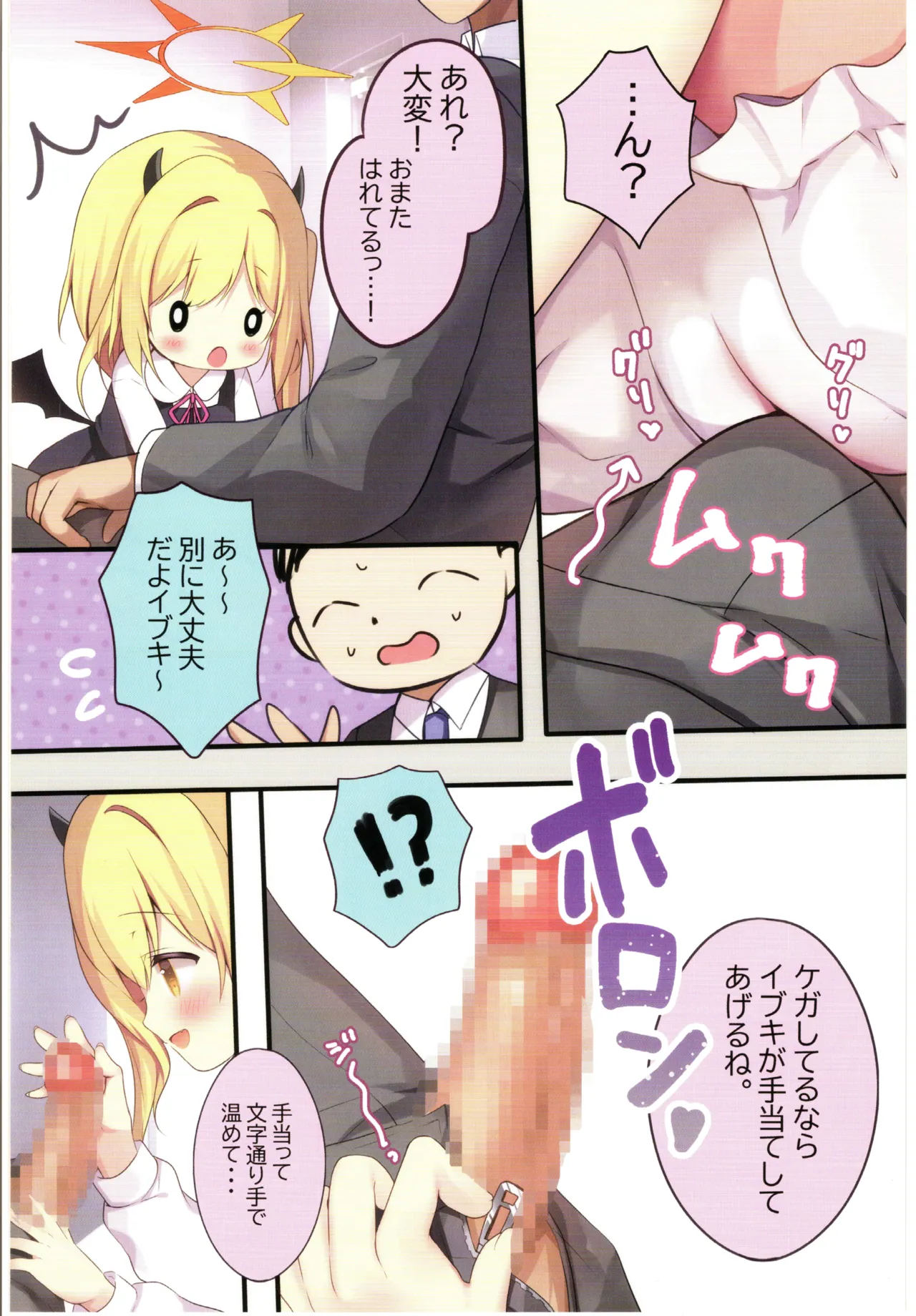 ふぇちずむあーかいぶ Page.16