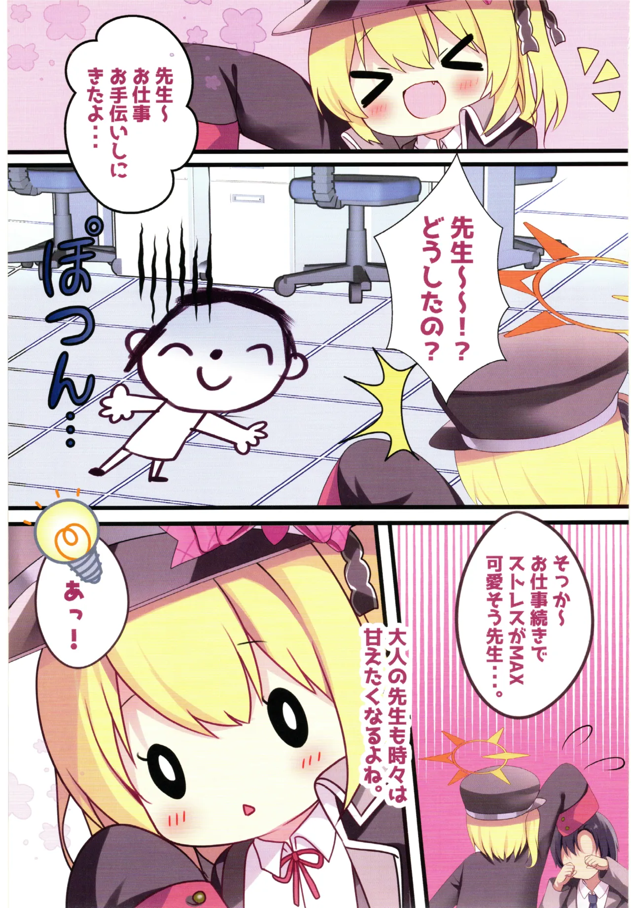 ふぇちずむあーかいぶ Page.37