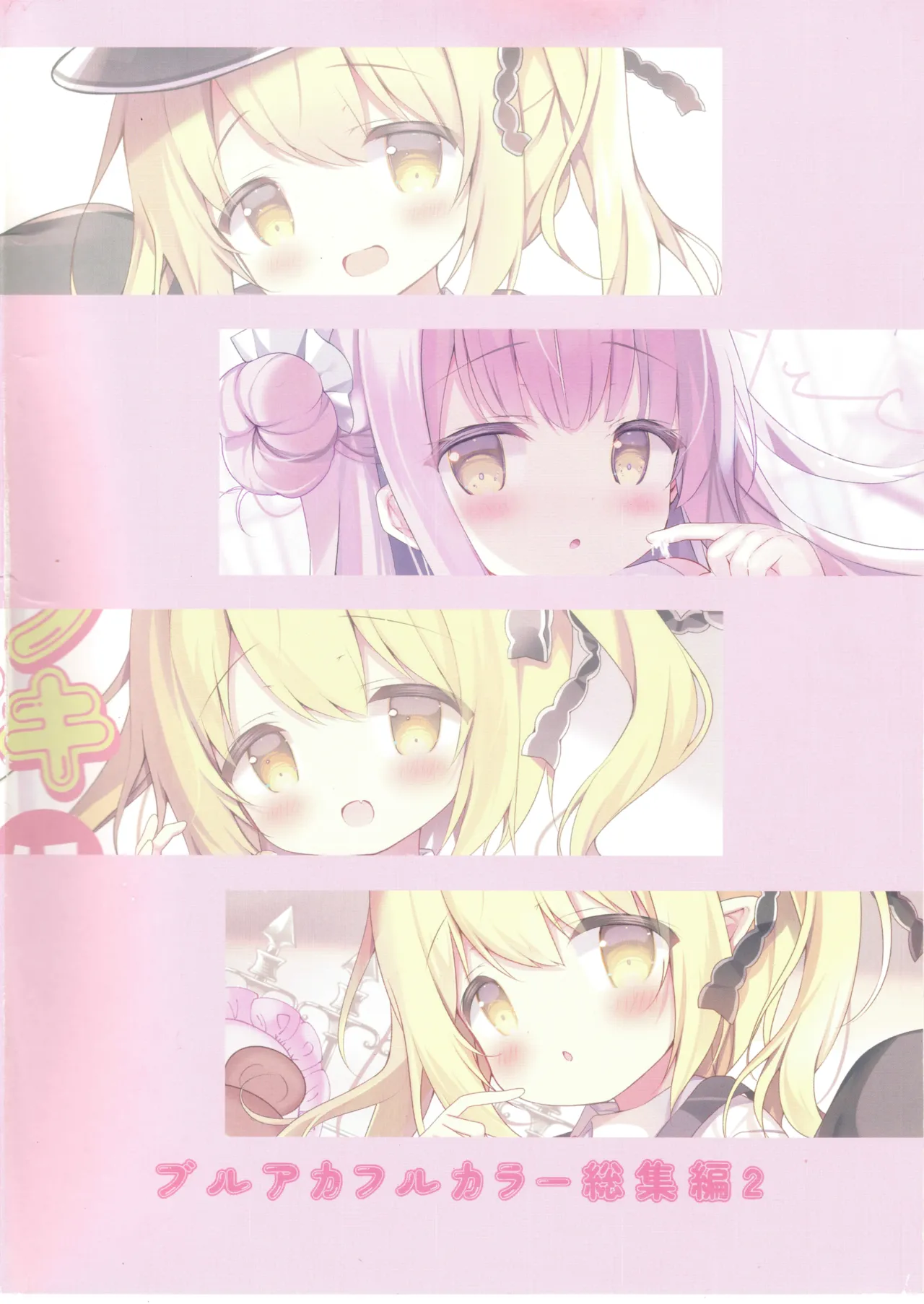 ふぇちずむあーかいぶ Page.51