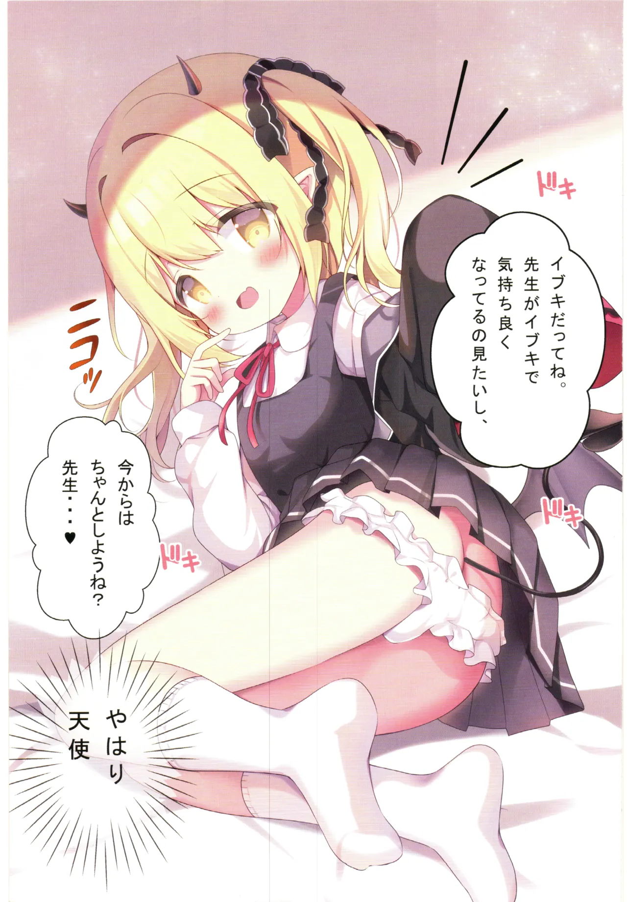 ふぇちずむあーかいぶ Page.7