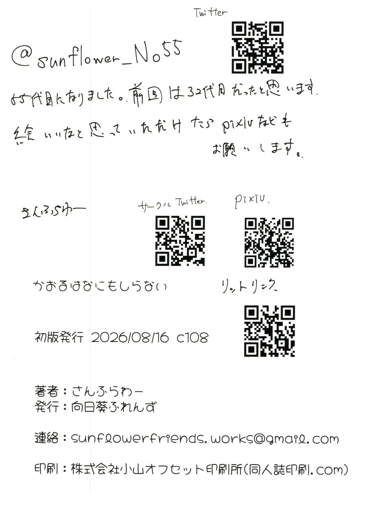 かおるはなにもしらない Page.14