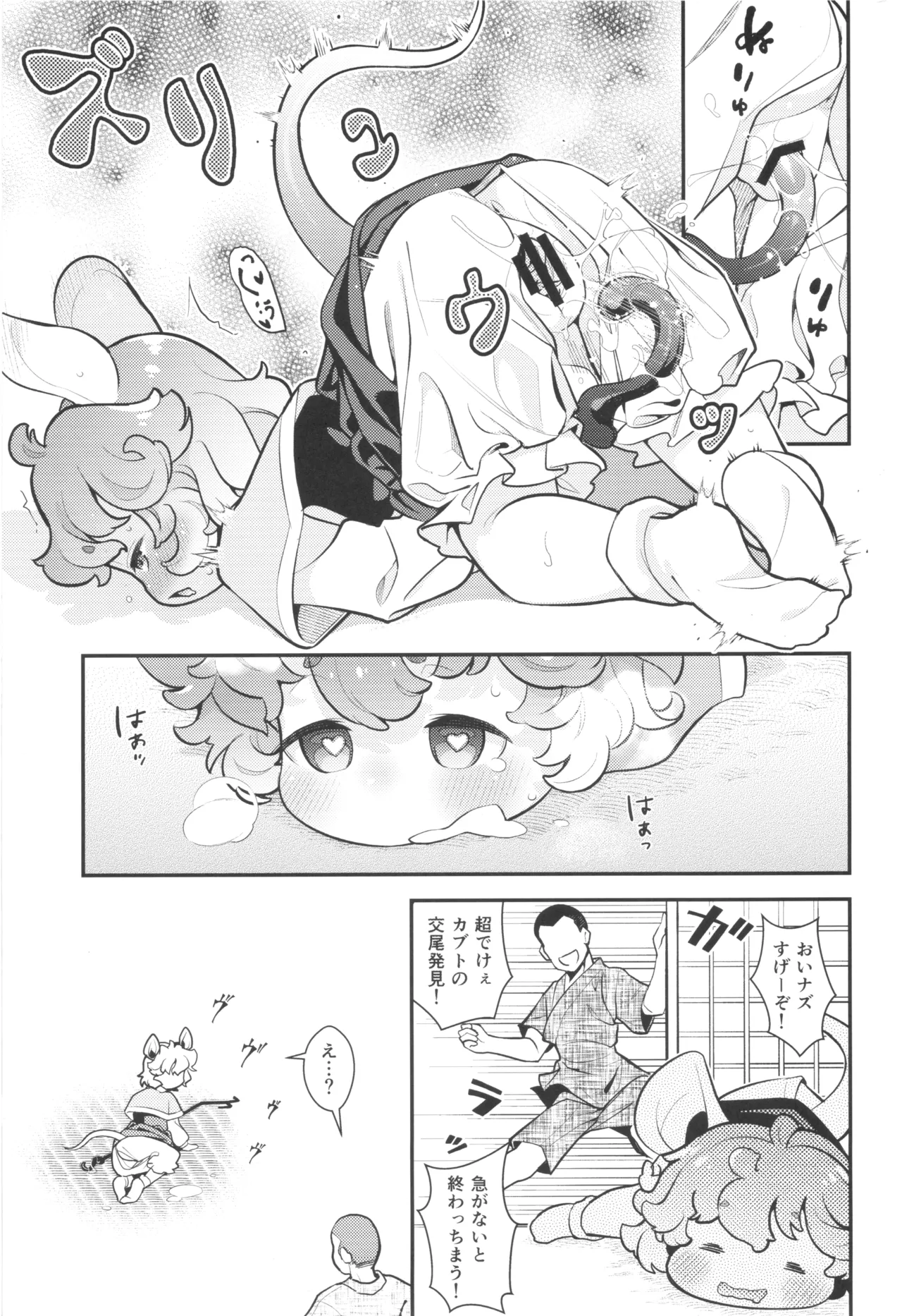 ナズさまのいう通り! Page.12