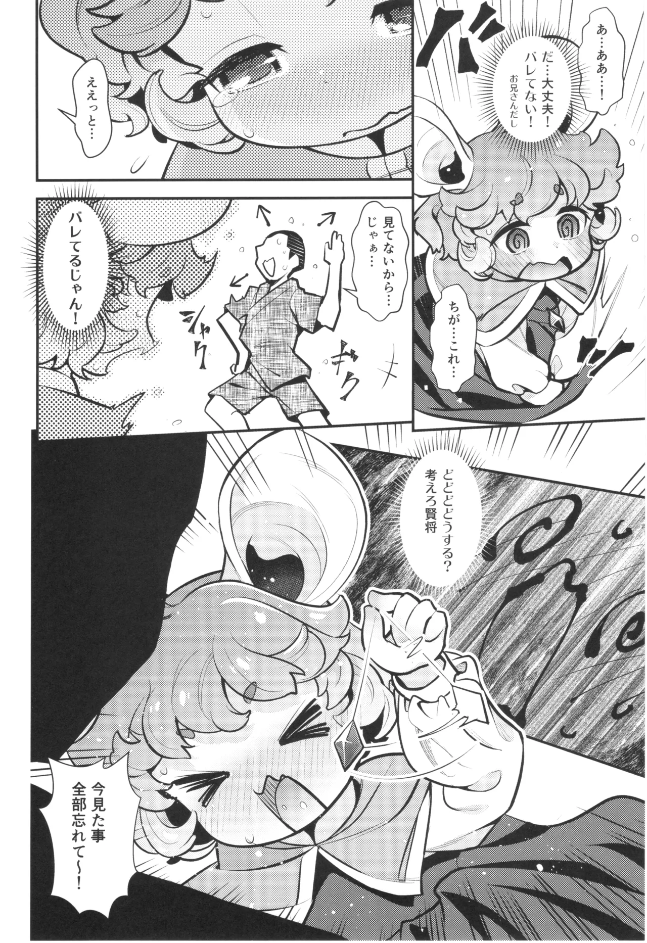 ナズさまのいう通り! Page.13
