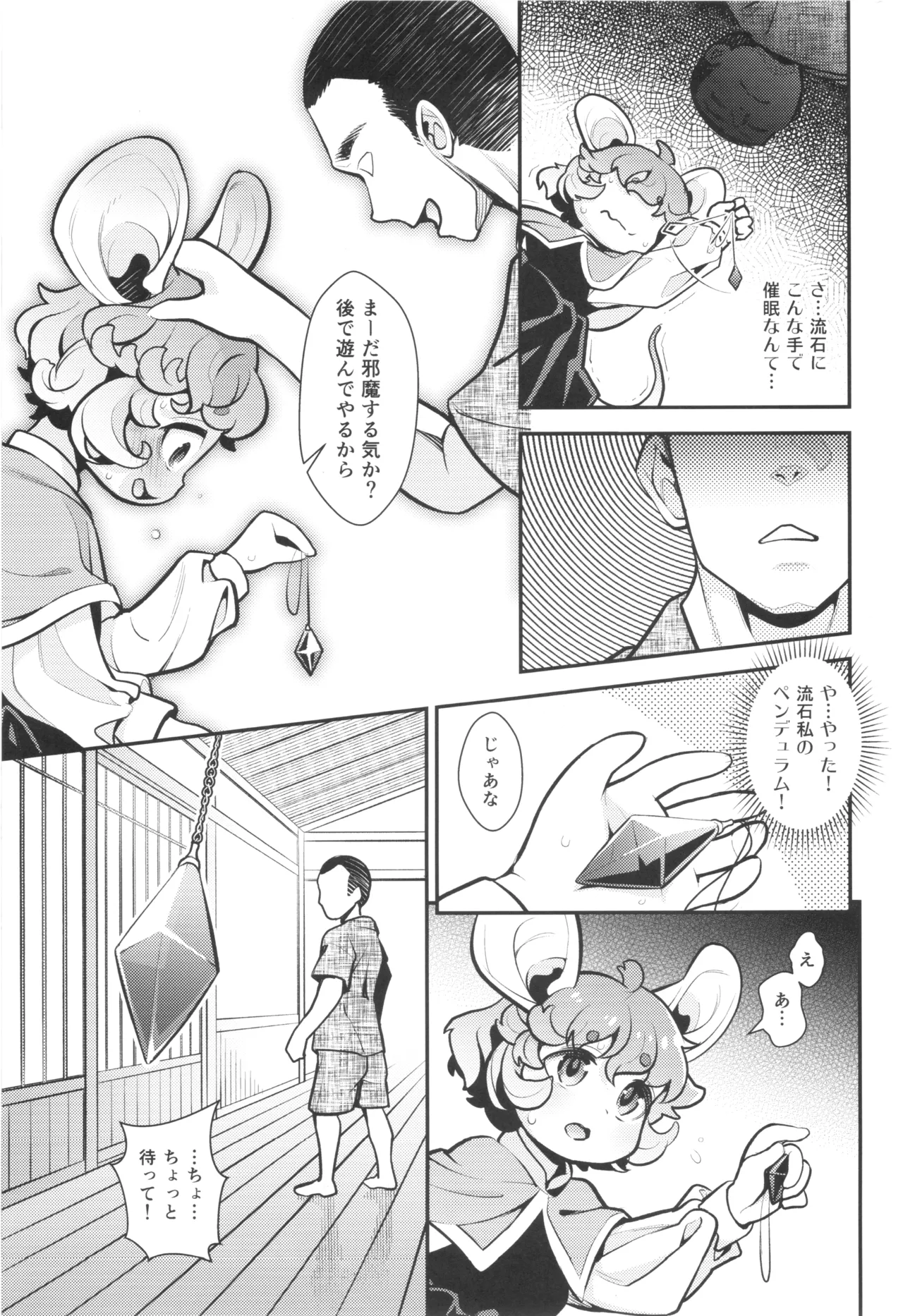 ナズさまのいう通り! Page.14