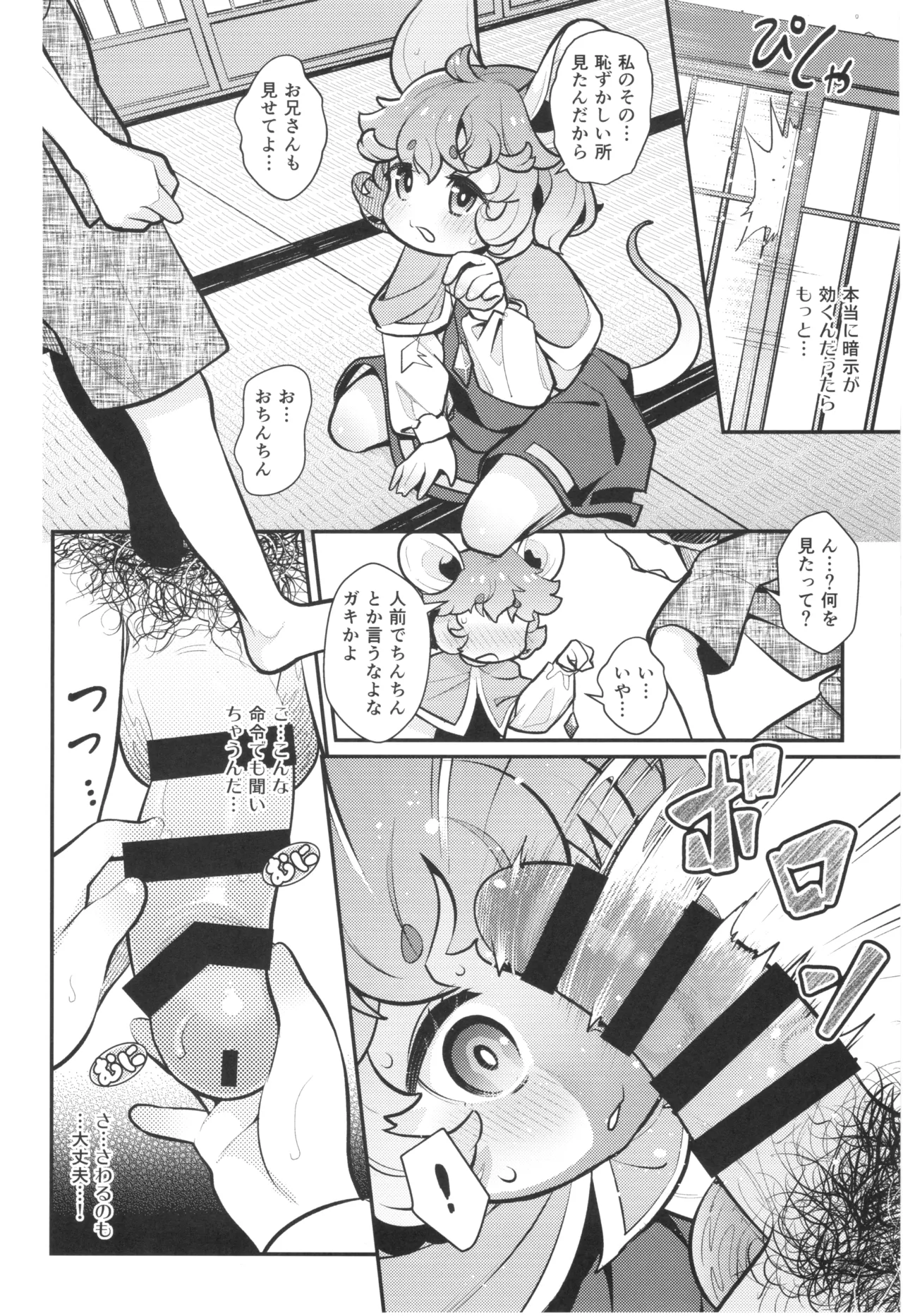 ナズさまのいう通り! Page.15