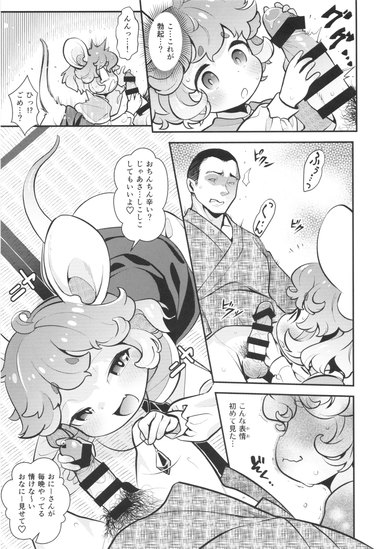 ナズさまのいう通り! Page.16