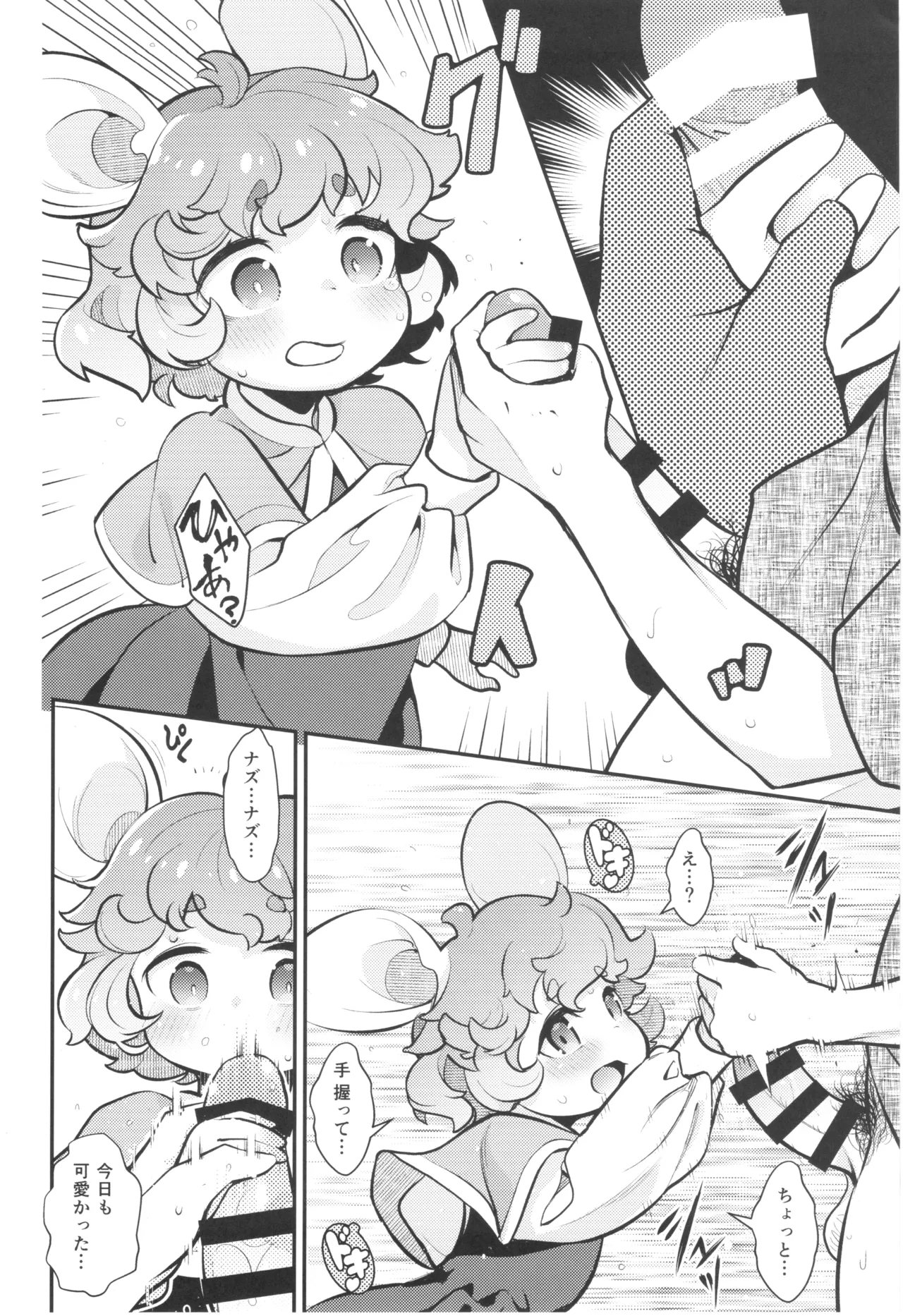 ナズさまのいう通り! Page.17