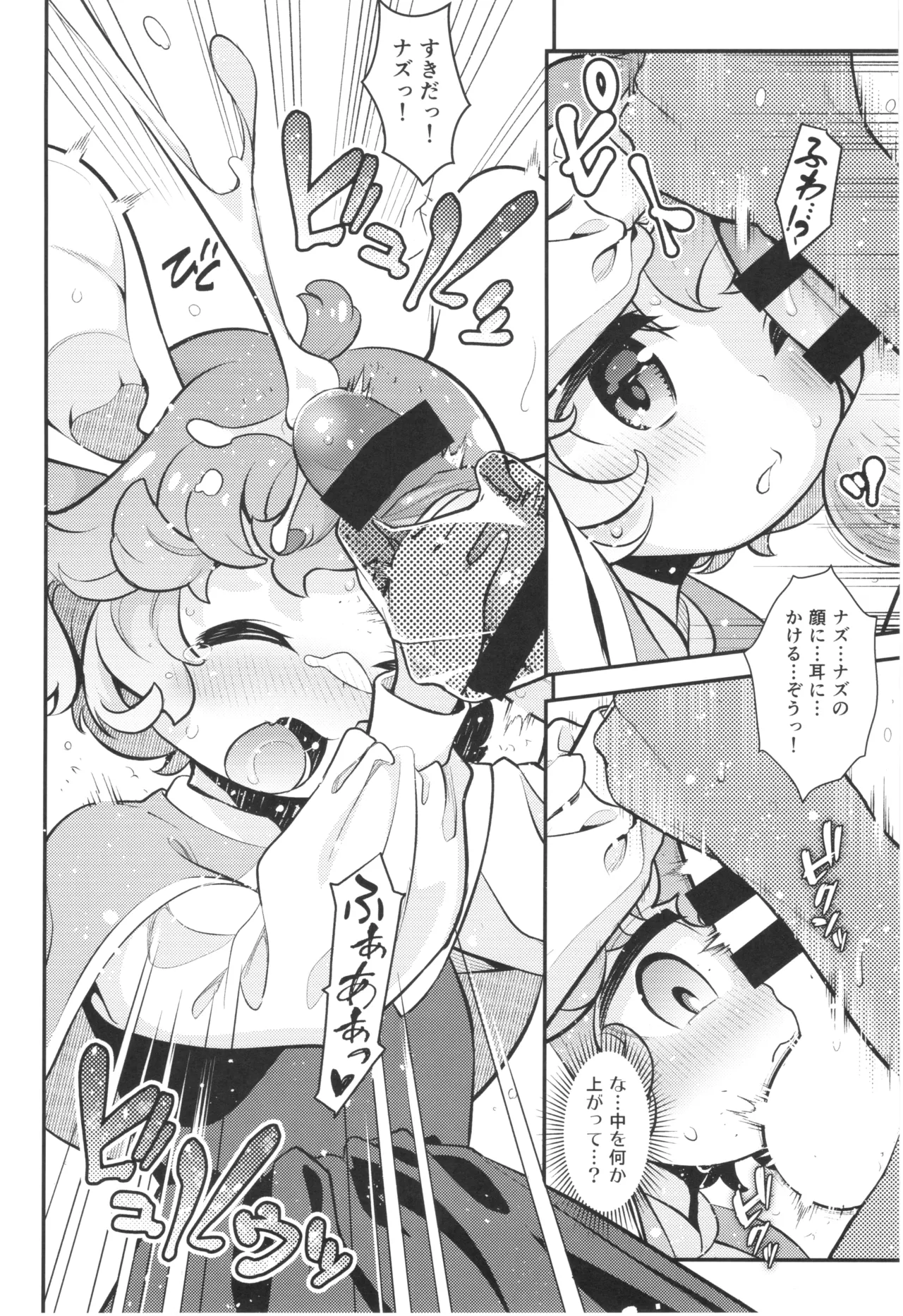 ナズさまのいう通り! Page.19