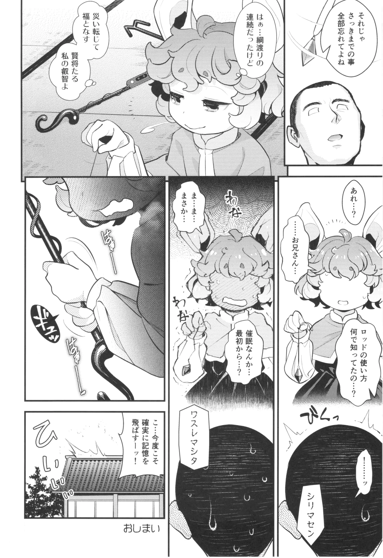 ナズさまのいう通り! Page.25
