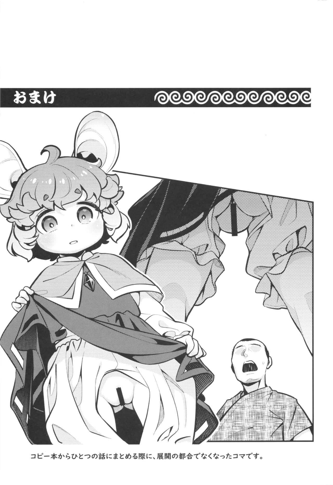ナズさまのいう通り! Page.26