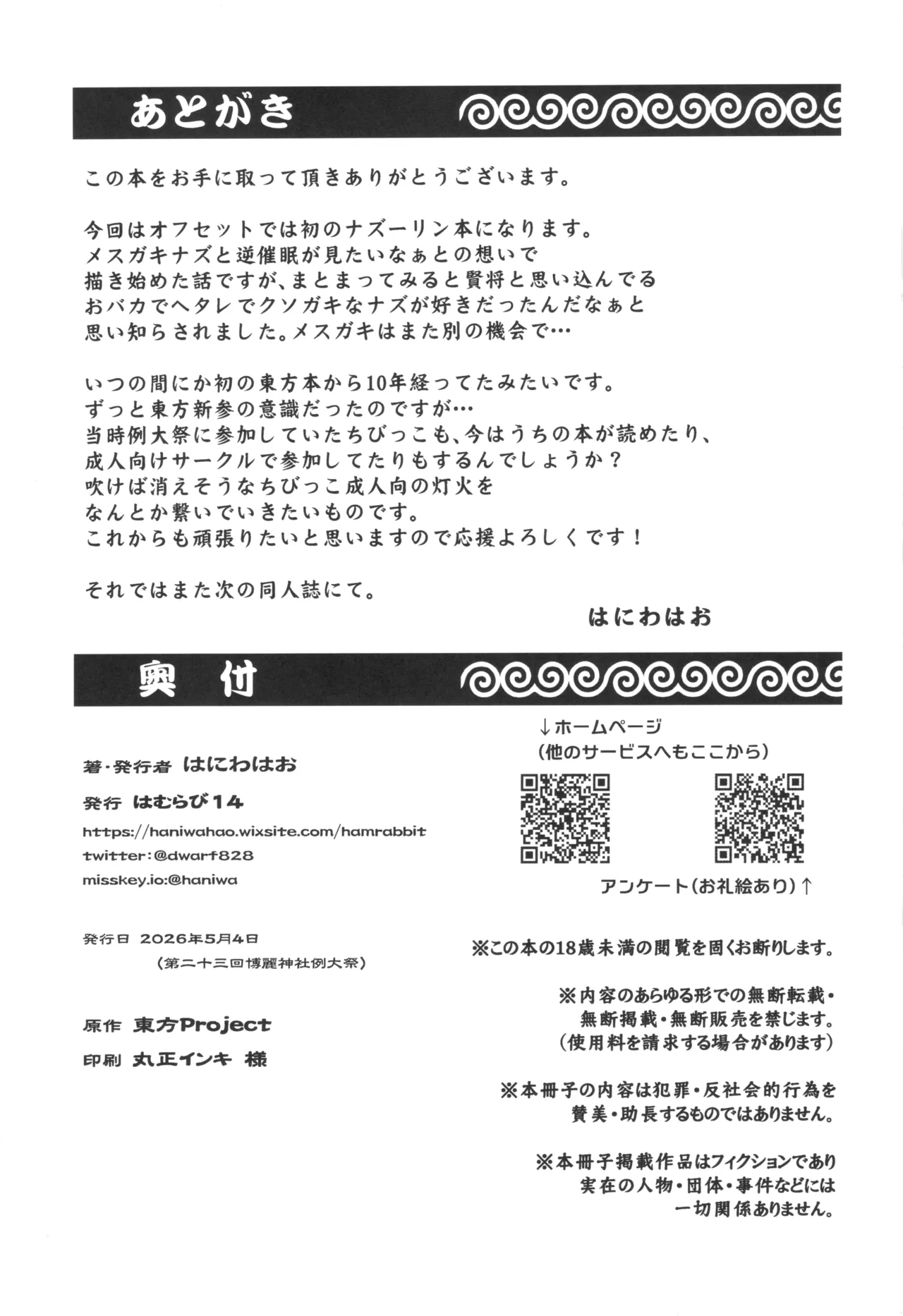 ナズさまのいう通り! Page.27