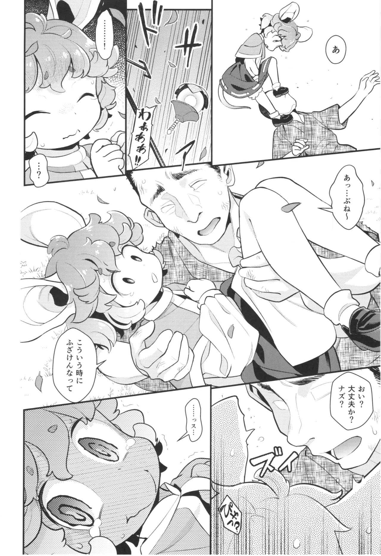 ナズさまのいう通り! Page.5