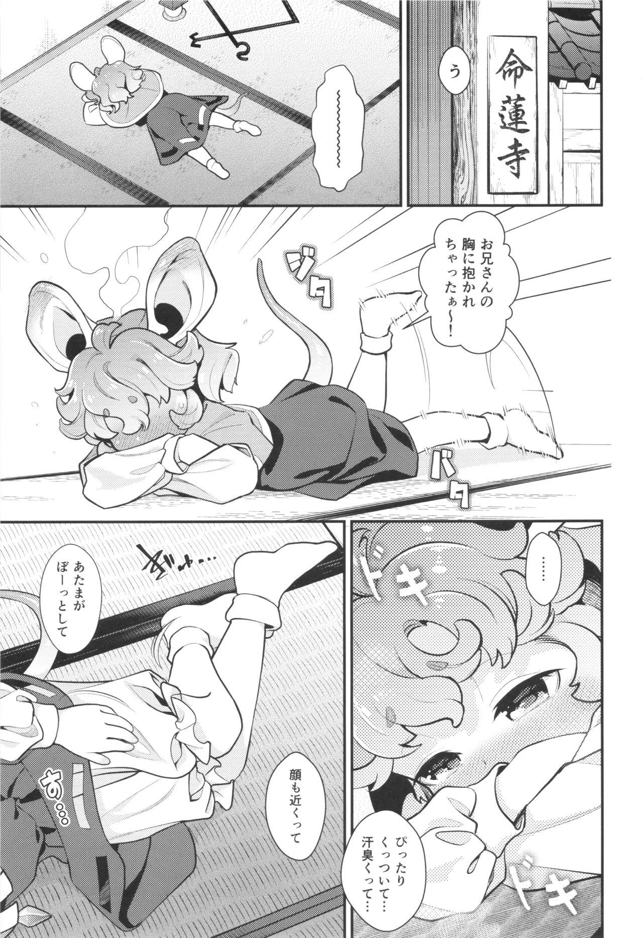 ナズさまのいう通り! Page.6